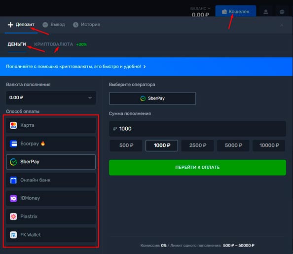 Депозит в казино Селектор Депозит в казино Селектор