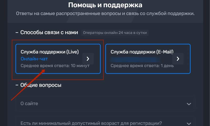 Саппорт Selector Casino Саппорт Selector Casino