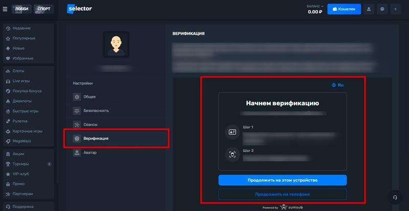 Верификация в Селектор Верификация в Селектор